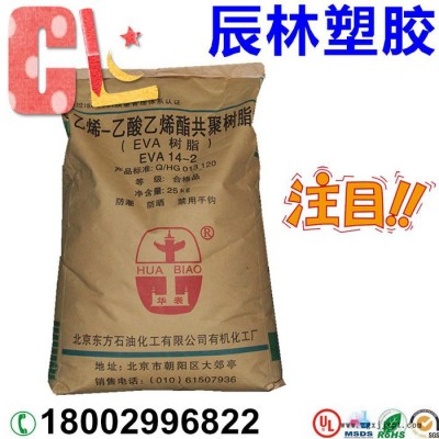 EVA 北京有机化工 14-2 VA含量14% 发泡级EVA 薄膜级EVA 防静电EVA EVA塑胶原料 EVA塑胶颗粒图2