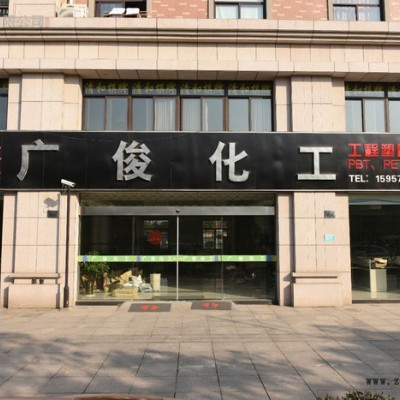 台湾长春PBT 食品级树脂，改性加纤阻燃无卤耐高温PBT，汽车连接器，家用电器外壳骨架专用料，一级代理图8