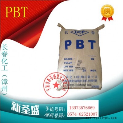 代理 PBT/台湾长春/1100-211M 树脂 耐高温,抗紫外线,耐磨,原料