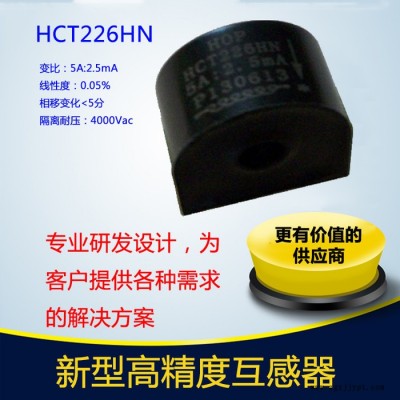 北京霍远HCT226HN 高精密电流互感器测量型 阻燃PBT