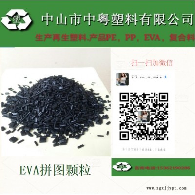 厂家直供应eva鞋底料颗粒再生塑料颗粒eva填充料颗粒中粤塑料图3