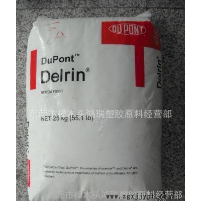 阻燃/额定火焰 高强度.高刚性,增强级. POM/美国杜邦/