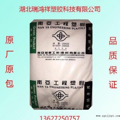 湖北/江西/河南/塑胶原料商/PBT 1210G3/惠州南亚