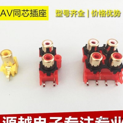 直销PBT (UL94V-0)AV同芯插座 **热卖10月促销镀金连接器图3