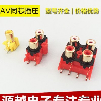 直销PBT (UL94V-0)AV同芯插座 **热卖10月促销镀金连接器