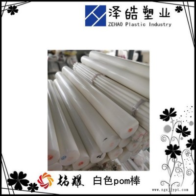 趋耀品质，白色pom棒，赛钢棒车加工，塑料托辊，强度高图2