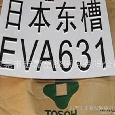 特价代理 高光泽 高抗冲 EVA/日本东曹/631 耐候图1