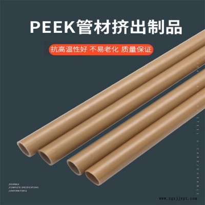 乐朗厂家直供本色PEEK挤出管材 聚醚醚酮peek挤出制品 peek板材 peek棒材挤出型材定制加工
