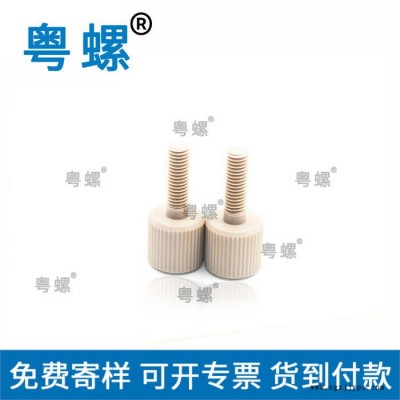 粤螺定做圆头塑料螺钉 peek螺钉 杯头直纹 手拧PEEK螺丝