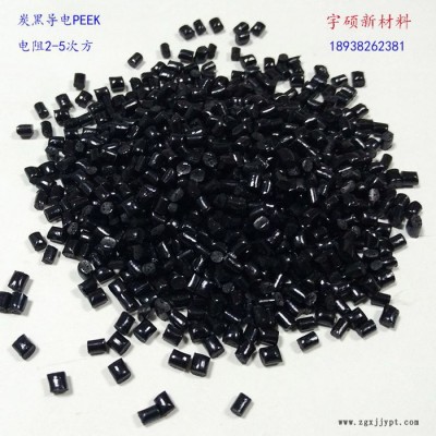宇硕新材料_碳纤维增强PEEK_导电PEEK厂家_防静电PEEK材料_防静电塑料原料价格合理图1