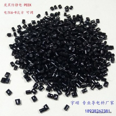 宇硕新材料_碳纤维增强PEEK_导电PEEK厂家_防静电PEEK材料_防静电塑料原料价格合理图2