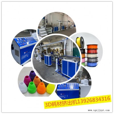厂家可定制3D打印耗材生产线 实验室3d耗材设备厂家PEEK/ABS/PLA耗材设备挤出机厂家图6