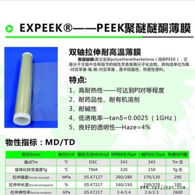 日本进口EXPEEK -PEEK聚醚醚酮薄膜PEEK图4