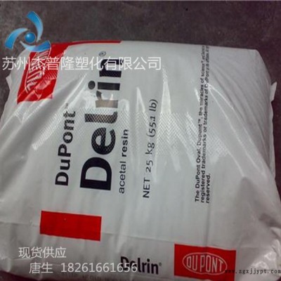 现货/POM/美国杜邦/500P通用级,汽车部件,电动工具配