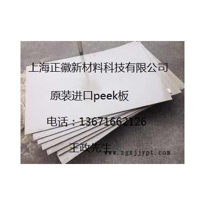 劳士领peek板-恩信格peek板-盖尔peek板-上海peek板图2