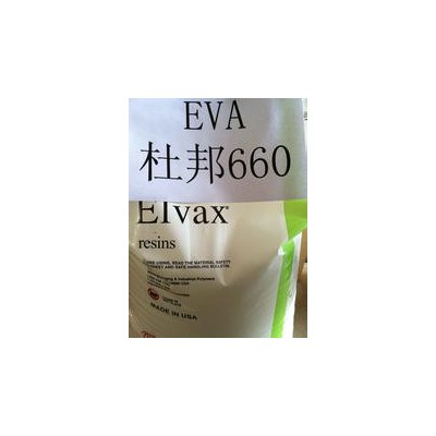 供应杜邦Dupont660EVA/美国杜邦/660图1
