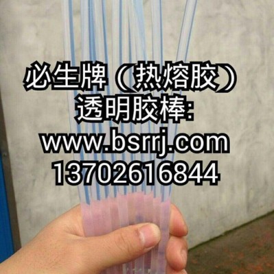 供应必生热熔胶热熔胶深圳透明热熔胶棒厂家EVA热熔胶