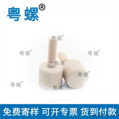 圆头塑料杯头直纹手拧PEEK螺丝 惠州m8m4非标螺钉螺帽厂 粤螺不锈钢螺丝厂家 螺丝厂图2
