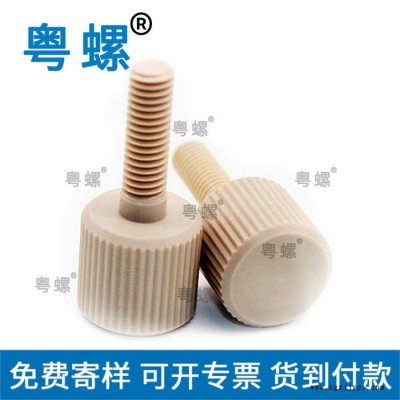 圆头塑料杯头直纹手拧PEEK螺丝 惠州m8m4非标螺钉螺帽厂 粤螺不锈钢螺丝厂家 螺丝厂图5