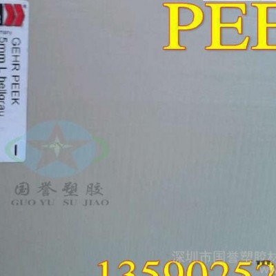 耐磨PEEK板-绝缘PEEK板-盖尔PEEK板-进口PEEK