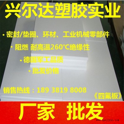 白色铁氟龙板 供应PTFE板 耐高温PTFE板 进口铁氟板图4