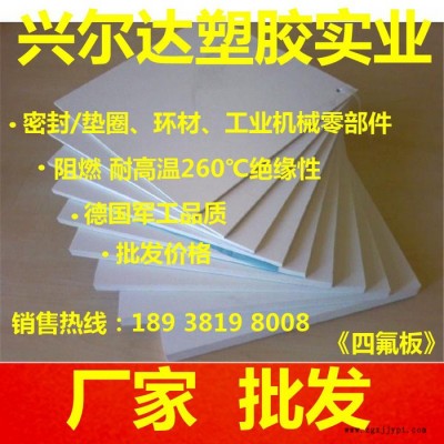 白色铁氟龙板 供应PTFE板 耐高温PTFE板 进口铁氟板图3