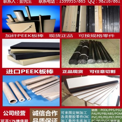 聚醚醚酮(PEEK)、PEEK零件、PEEK零件加工、进口PEEK板棒、苏州PEEK板棒、江苏PEEK板棒、上海PEEK图2