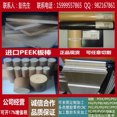 聚醚醚酮(PEEK)、PEEK零件、PEEK零件加工、进口PEEK板棒、苏州PEEK板棒、江苏PEEK板棒、上海PEEK图6