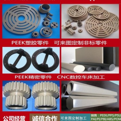 聚醚醚酮(PEEK)、PEEK零件、PEEK零件加工、进口PEEK板棒、苏州PEEK板棒、江苏PEEK板棒、上海PEEK图7