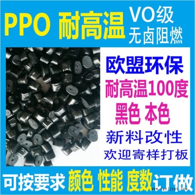 耐高温PPO塑料改性料索尼标准PPO原料完全代替新料9406免费打板试料根据客户定做生产图4