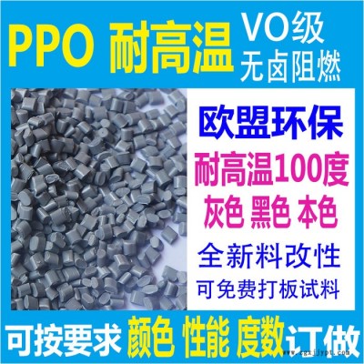 耐高温PPO塑料改性料索尼标准PPO原料完全代替新料9406免费打板试料根据客户定做生产图2
