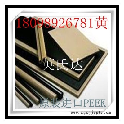 供应德国盖尔进口--本色peek板,黑色peek板_专业（零切/加工）找盛氏达图3