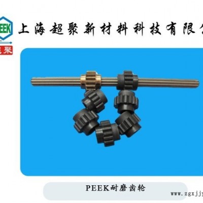 PEEK涡轮，PEEK耐磨齿轮食品包装机械用PEEK齿轮  进口加工厂直销