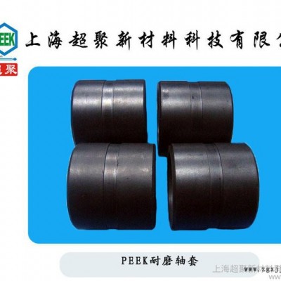 供应PEEK，威格斯PEEK轴套，翻边轴套PEEK磁力泵隔离套PEEK隔离图1