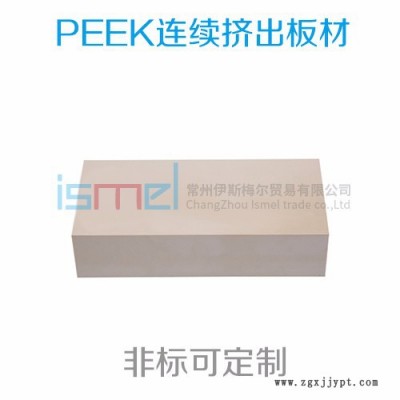 非标定制 PEEK板材 聚醚醚酮板材 PEEK棒材 防静电板