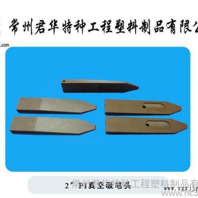 供应君华特塑2英寸PEEK吸笔头图2