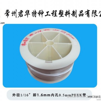 外径八分之一内径十六分之一PEEK毛细管多种规格PEEK毛细管耐高温腐蚀机械强度好图1