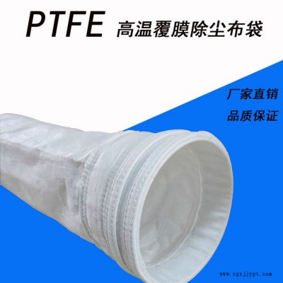 环润环保 厂家供应 高温ptfe除尘布袋图8