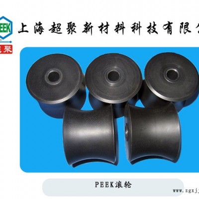 peek 滚轮 进口料 耐高温，耐磨损 可定制加工 直销正版现货图1