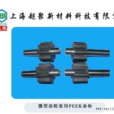 微型齿轮泵用PEEK耐磨齿轮PEEK齿轮双联齿轮进口加工现货直销图2
