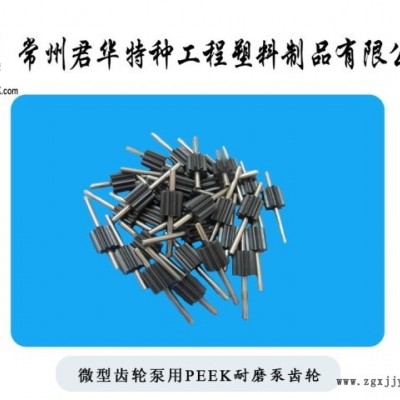 微型齿轮泵用PEEK耐磨齿轮PEEK齿轮双联齿轮进口加工现货直销图1