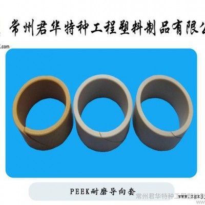 供应君华特塑各种规格均有PEEK轴套图1