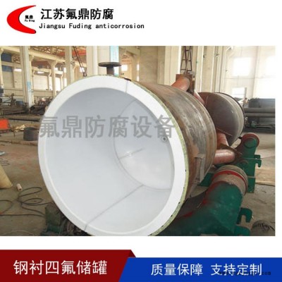 氟鼎供应PTFE板衬储罐 钢衬ptfe储罐储罐设备 板衬四氟储罐 紧衬四氟储罐 欢迎来电咨询图4