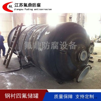 氟鼎供应PTFE板衬储罐 钢衬ptfe储罐储罐设备 板衬四氟储罐 紧衬四氟储罐 欢迎来电咨询