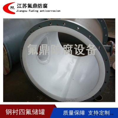 氟鼎供应PTFE板衬储罐 钢衬ptfe储罐储罐设备 板衬四氟储罐 紧衬四氟储罐 欢迎来电咨询图7