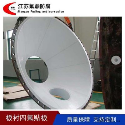 氟鼎供应PTFE板衬储罐 钢衬ptfe储罐储罐设备 板衬四氟储罐 紧衬四氟储罐 欢迎来电咨询图2