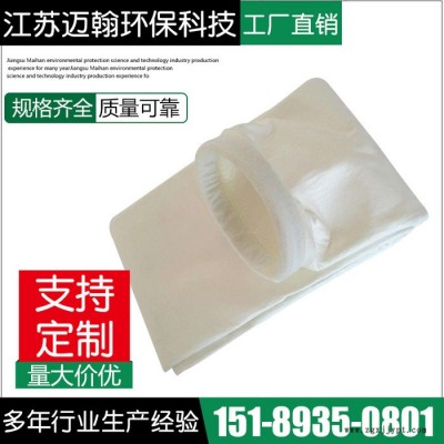 【迈翰环保】江苏专业生产中温滤袋  工业用PPS滤袋   PTFE滤袋**  中温滤袋非标可定制图1