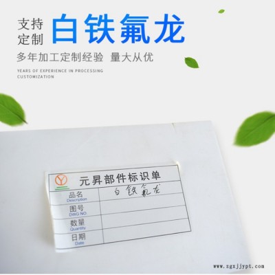 **白色铁氟龙板聚四氟乙烯板PTFE板加工铁氟龙板PTFE楼梯板图2