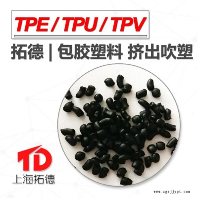 TPE包胶PPO图2