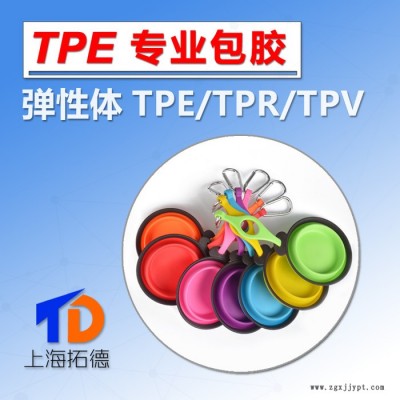 TPE包胶PPO图6